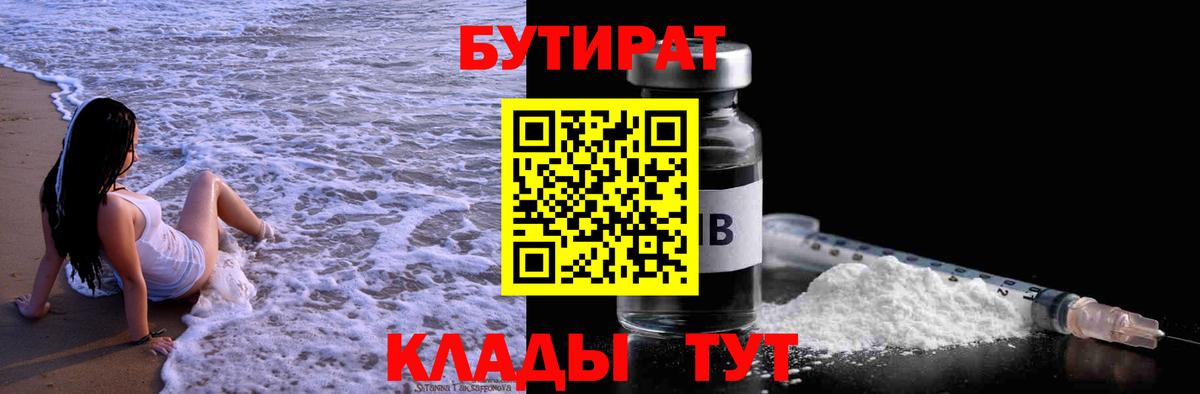 БУТИРАТ жидкий экстази Димитровград