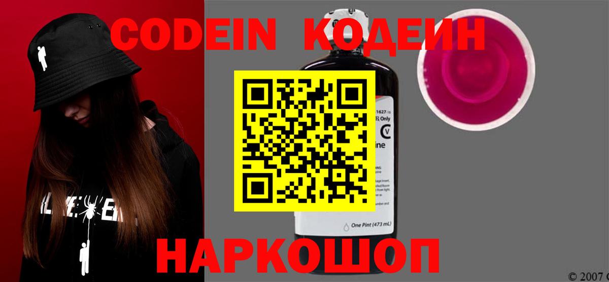 Димитровград  Кодеиновый сироп Lean напиток Lean (лин)  Кодеин напиток Lean (лин)  Вход с VPN 