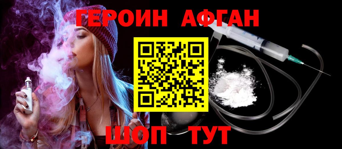 Героин Афган  Вход с VPN  ГЕРОИН  Димитровград 