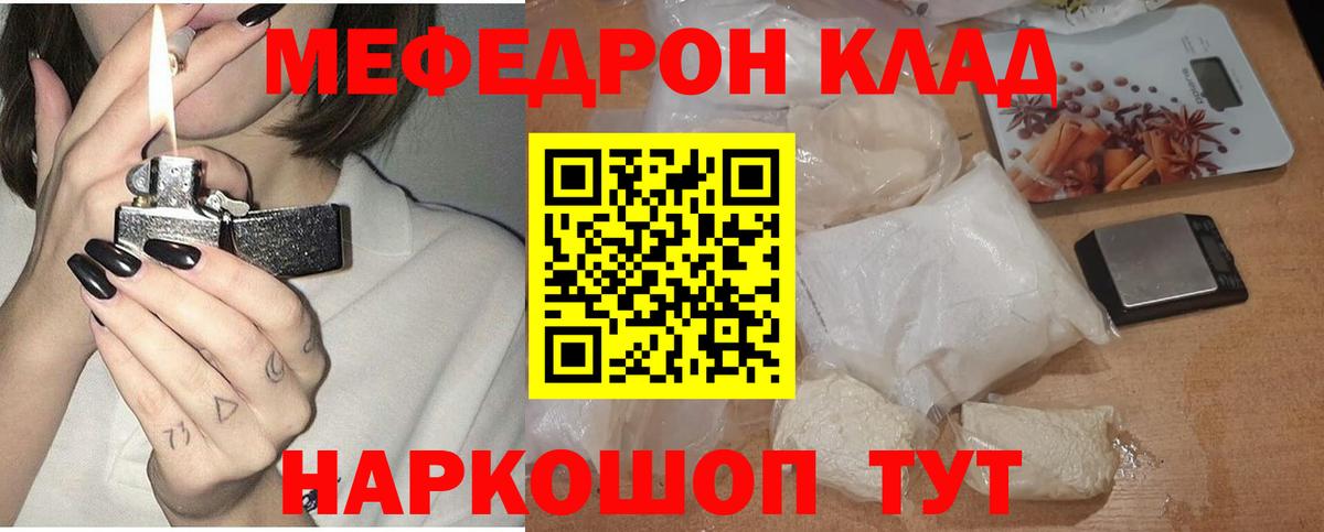 Мефедрон кристаллы  Меф 4 MMC  Димитровград  МЯУ-МЯУ  Вход с VPN  Меф 