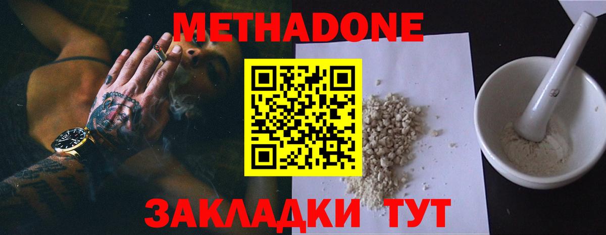 Метадон кристалл  МЕТАДОН мёд  Димитровград  Вход с VPN 